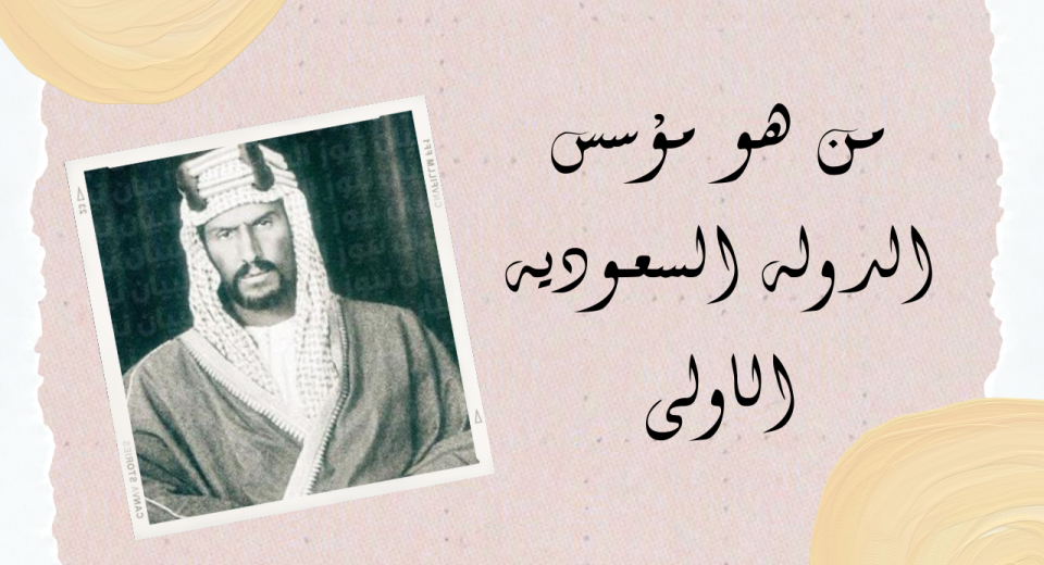 الملك عبد العزيز بن عبد الرحمن بن فيصل ال سعود
